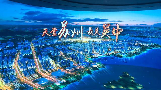 城市規劃沉浸式體驗空間