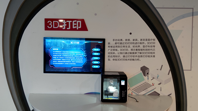 3D打印觸摸查詢屏