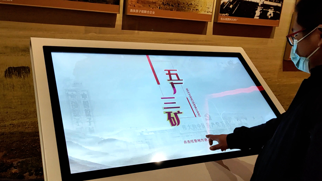 五廠三礦觸摸查詢一體機展示