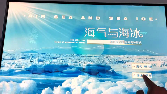 海氣與海冰觸摸查詢屏