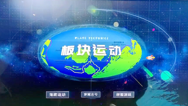板塊運動觸摸查詢屏
