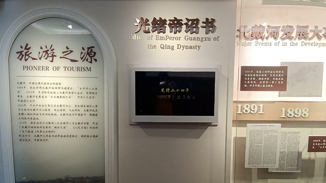 光緒帝詔書透明屏