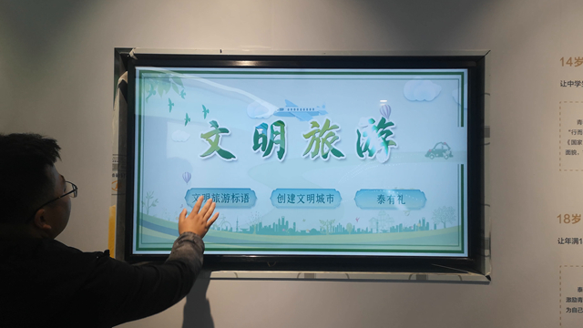 文明旅行觸摸查詢屏