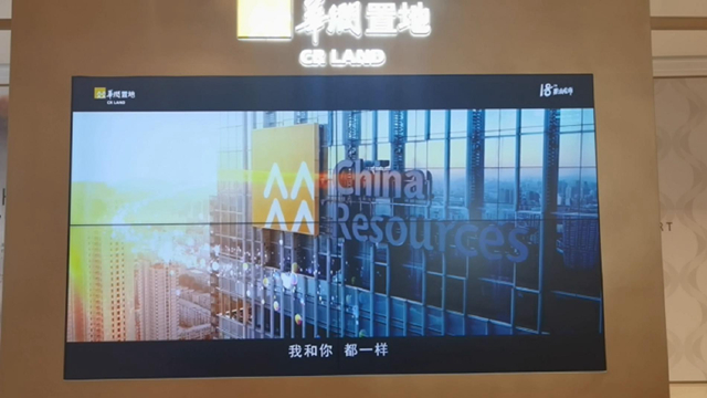 華潤置地企業宣傳拼接屏展示