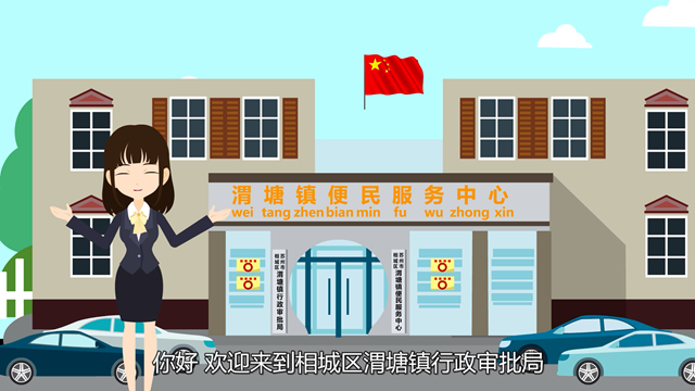 便民中心MG動畫宣傳片