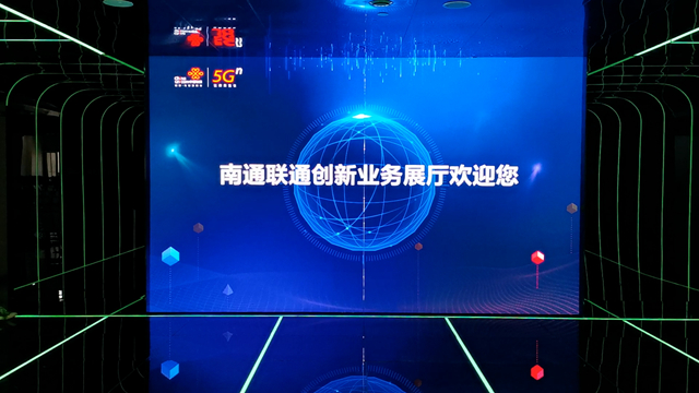南通聯通創新業務展廳