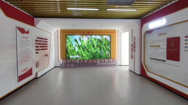 南京青少年法治宣傳教育館