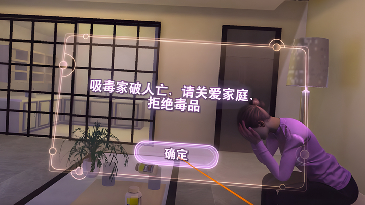 vr禁毒科普體驗(yàn)頁(yè)面效果一覽