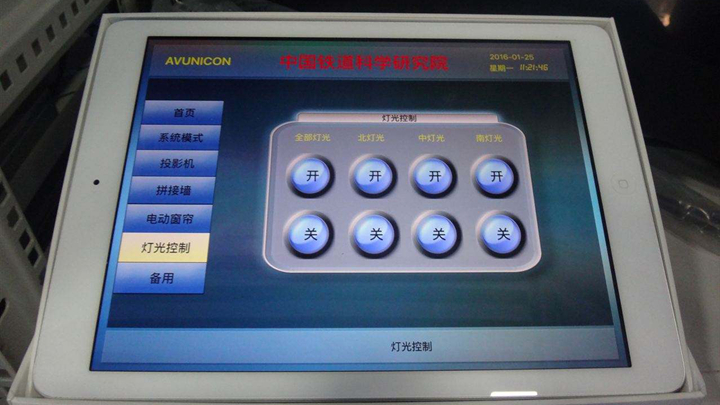 中控系統界面