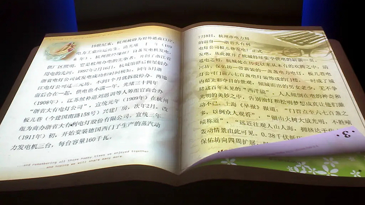 虛擬翻書近距離內容展示效果