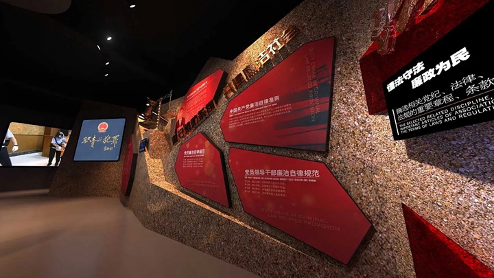 廉政相關法律展項效果展示