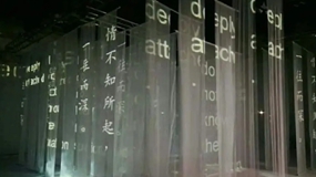 絲綢博物館中的全息紗幕投影的使用價值
