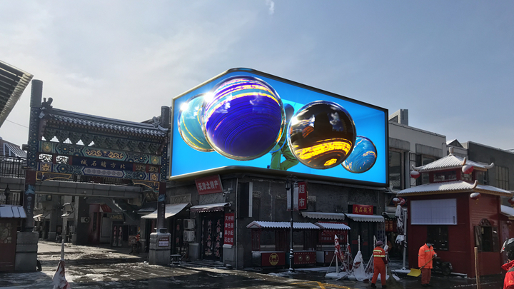 老街星球裸眼3D大屏