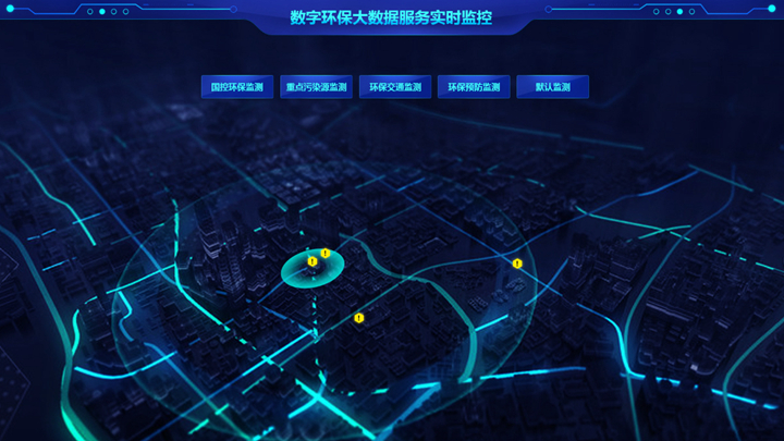 環保主題大數據可視化信息展示效果