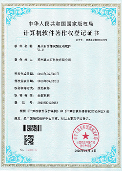 黑火石面部識別互動軟件軟著證書