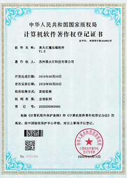 黑火石魔法墻軟件軟著證書