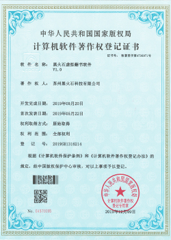 黑火石虛擬翻書軟件軟著證書