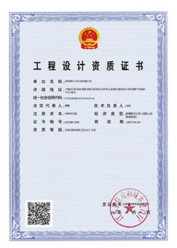 工程設(shè)計資質(zhì)證書