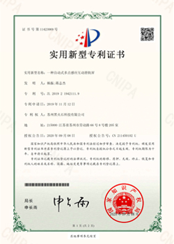 黑火石互動滑軌屏專利證書