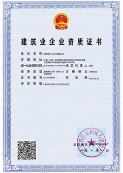 建筑裝修二級資質(zhì)